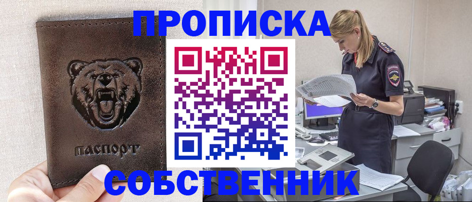 временная регистрация надежно в Шумихе