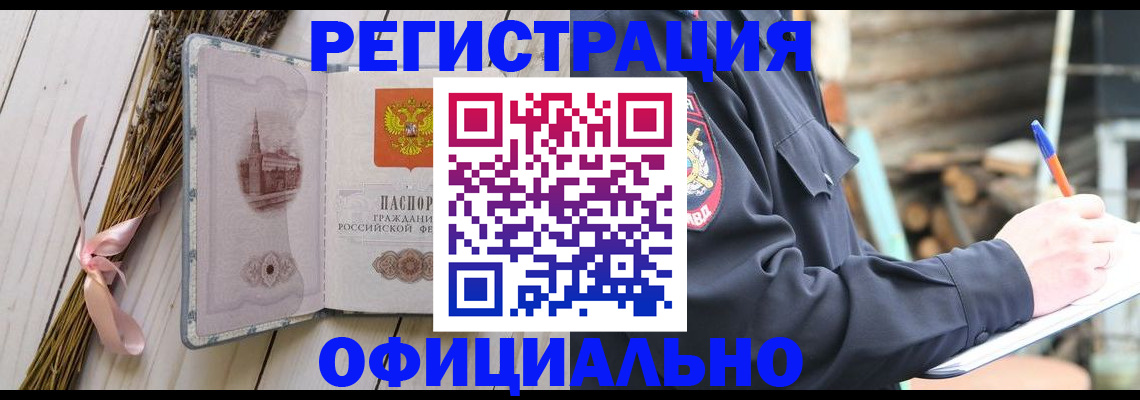 прописка регистрация в Шумихе