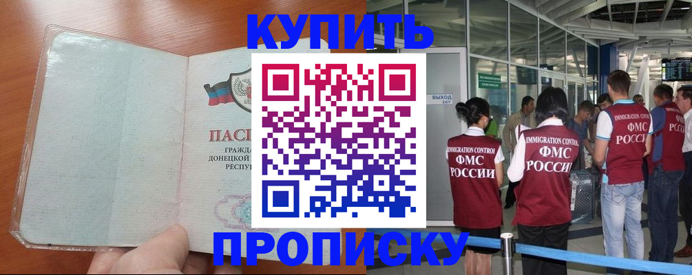 прописка регистрация в Шумихе