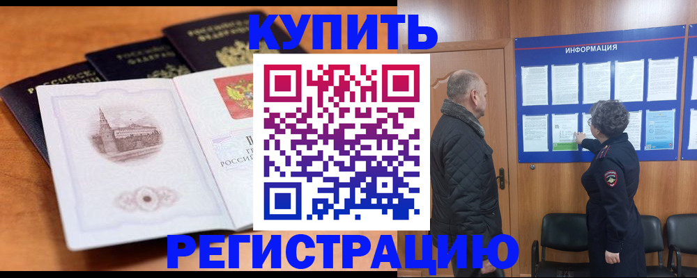 прописка для военкомата в Шумихе