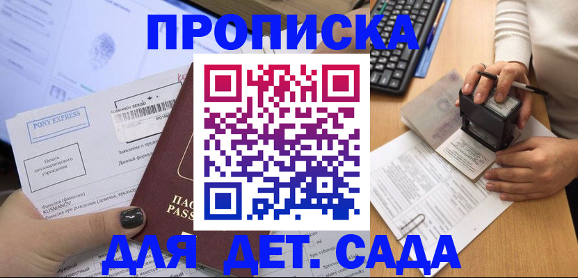 временная регистрация в квартире в Шумихе